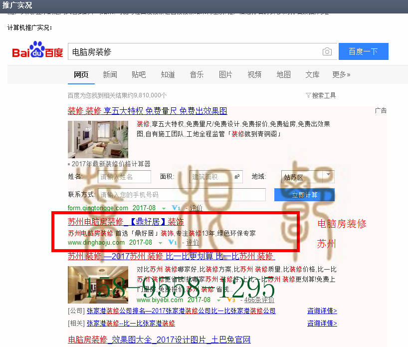 苏州竞价网站托管优化推广公司，菜根谭网络科技有限公司查询鼎好居关键词排名8月11日推广实况案例（1）