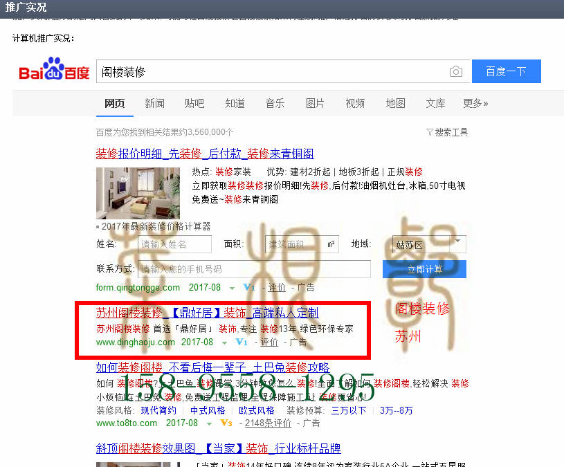 苏州竞价网站托管优化推广公司，菜根谭网络科技有限公司查询鼎好居关键词排名8月11日推广实况案例（5）