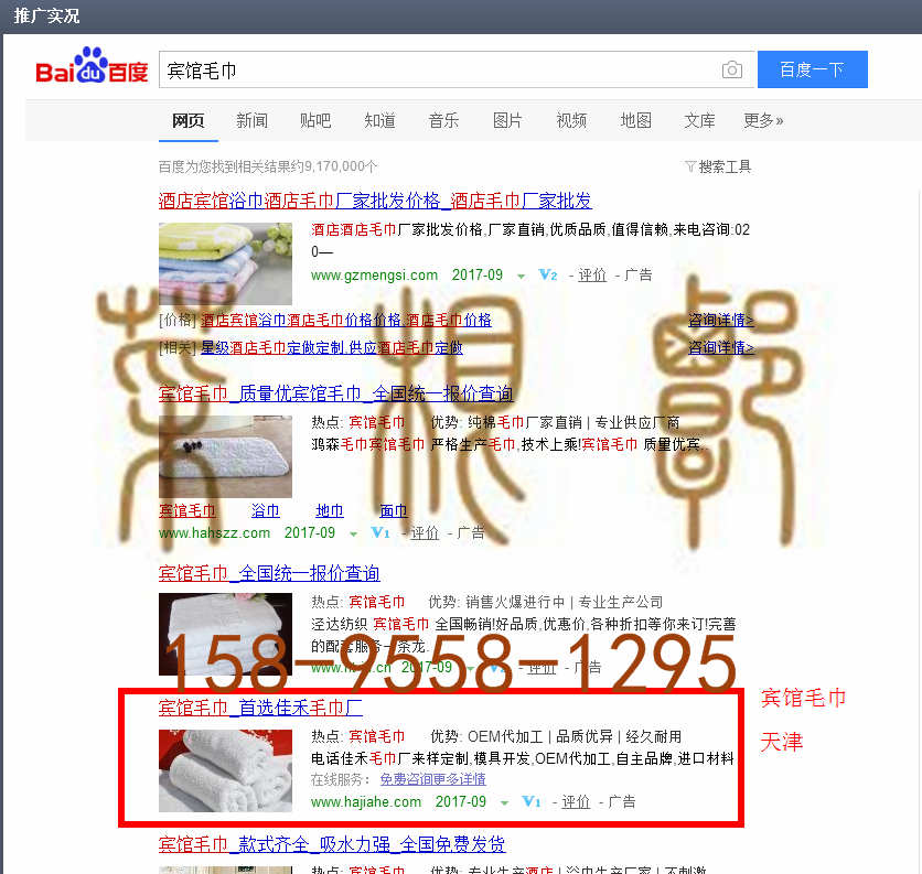 苏州竞价网站托管优化推广公司，菜根谭网络科技有限公司查询佳禾关键词排名9月1日推广实况案例（1）