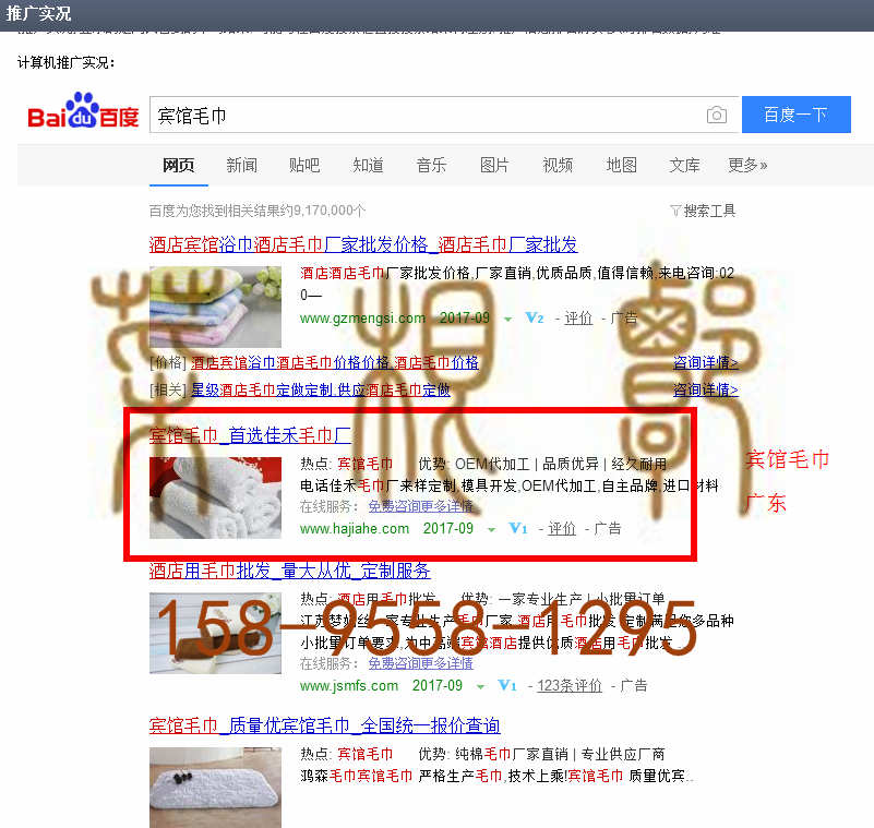 苏州竞价网站托管优化推广公司，菜根谭网络科技有限公司查询佳禾关键词排名9月1日推广实况案例（1）