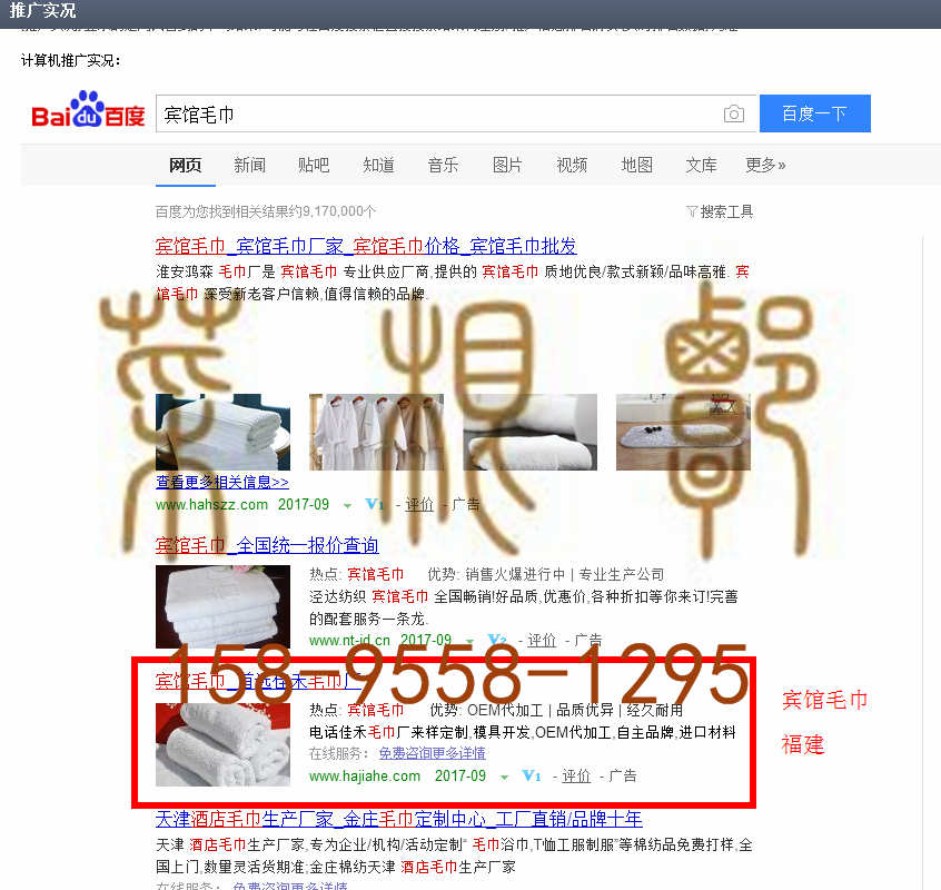 苏州竞价网站托管优化推广公司，菜根谭网络科技有限公司查询佳禾关键词排名9月1日推广实况案例（1）