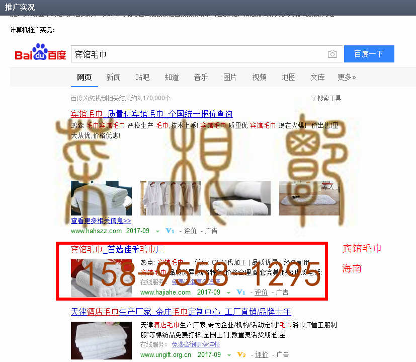 苏州竞价网站托管优化推广公司，菜根谭网络科技有限公司查询佳禾关键词排名9月1日推广实况案例（1）