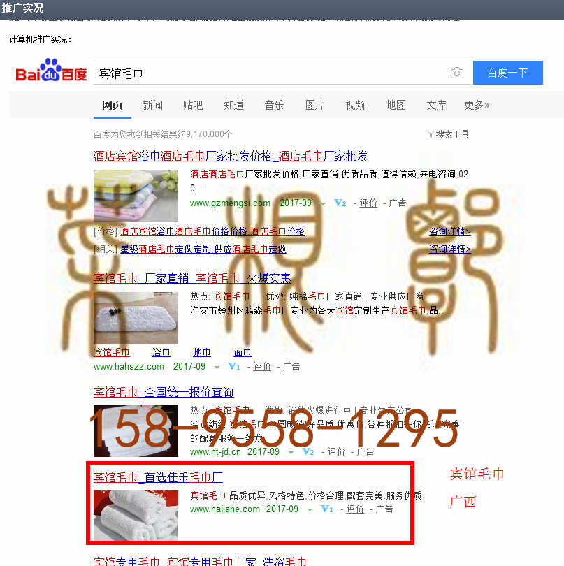 苏州竞价网站托管优化推广公司，菜根谭网络科技有限公司查询佳禾关键词排名9月1日推广实况案例（1）