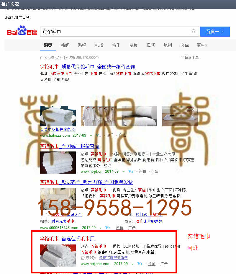 苏州竞价网站托管优化推广公司，菜根谭网络科技有限公司查询佳禾关键词排名9月1日推广实况案例（1）