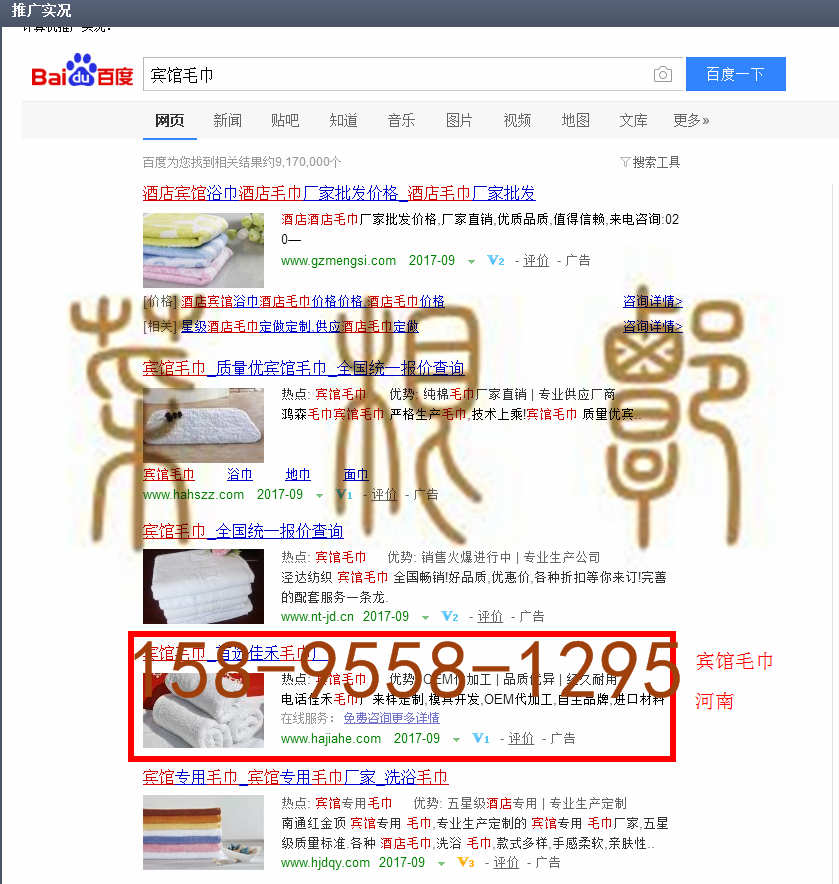 苏州竞价网站托管优化推广公司，菜根谭网络科技有限公司查询佳禾关键词排名9月1日推广实况案例（1）