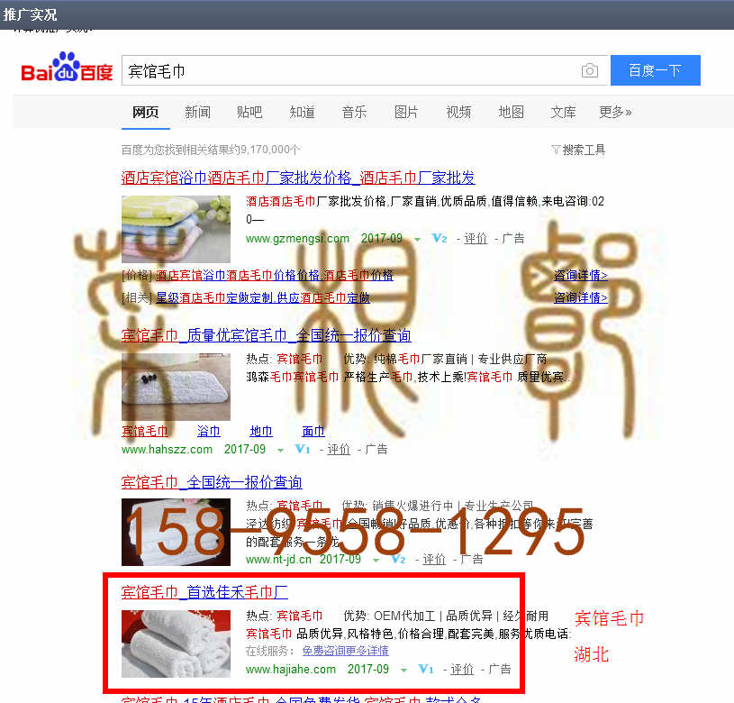 苏州竞价网站托管优化推广公司，菜根谭网络科技有限公司查询佳禾关键词排名9月1日推广实况案例（1）