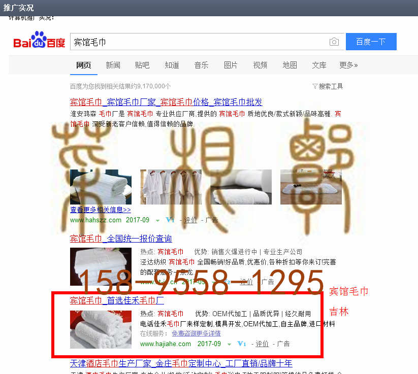 苏州竞价网站托管优化推广公司，菜根谭网络科技有限公司查询佳禾关键词排名9月1日推广实况案例（2）