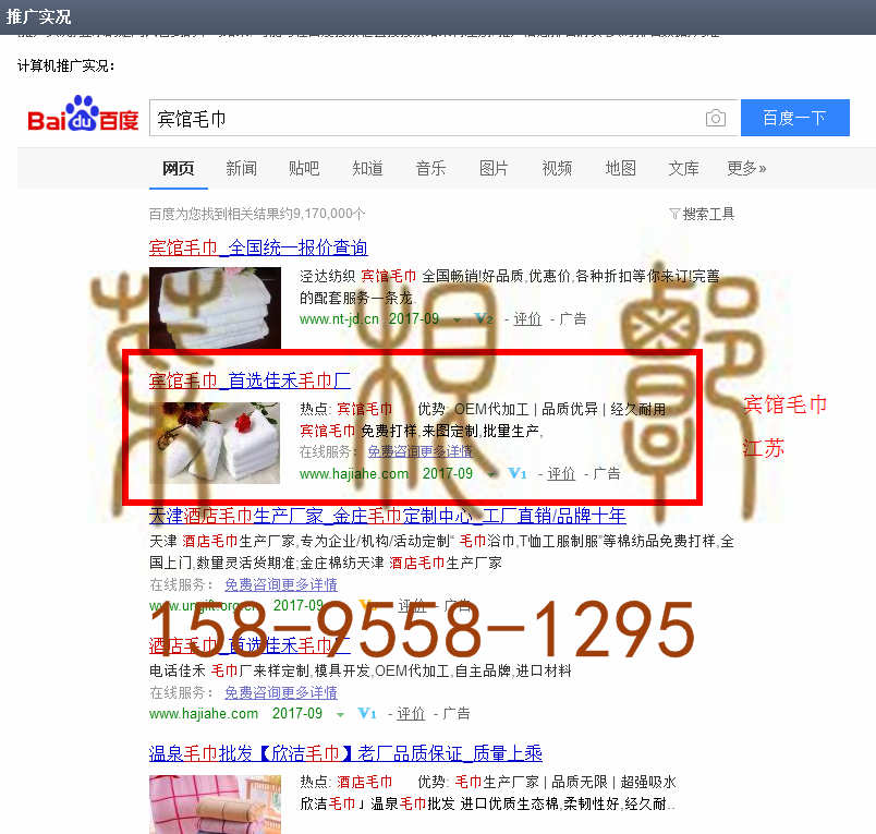 苏州竞价网站托管优化推广公司，菜根谭网络科技有限公司查询佳禾关键词排名9月1日推广实况案例（2）
