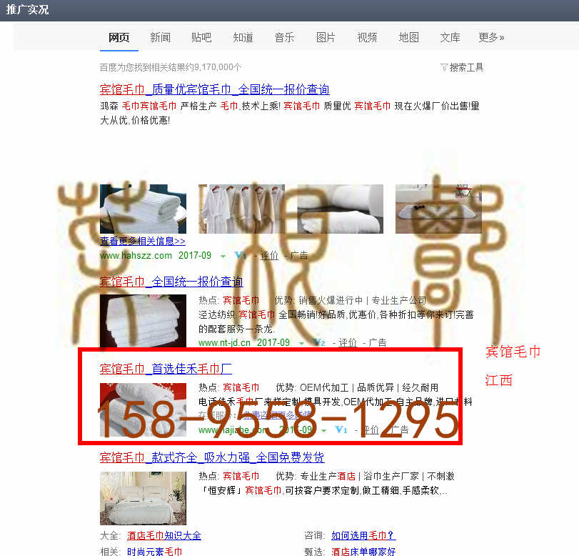 苏州竞价网站托管优化推广公司，菜根谭网络科技有限公司查询佳禾关键词排名9月1日推广实况案例（2）