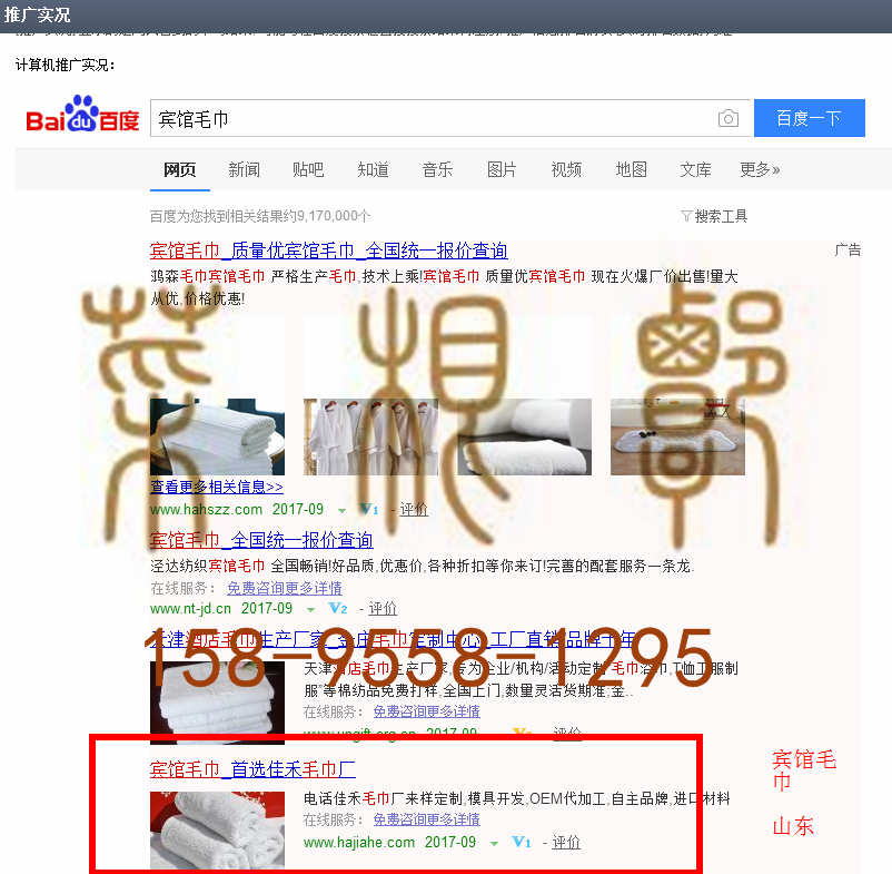 苏州竞价网站托管优化推广公司，菜根谭网络科技有限公司查询佳禾关键词排名9月1日推广实况案例（2）