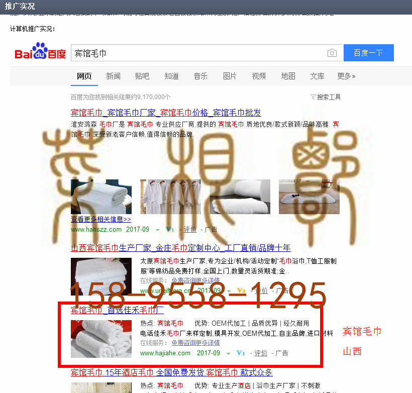 苏州竞价网站托管优化推广公司，菜根谭网络科技有限公司查询佳禾关键词排名9月1日推广实况案例（2）