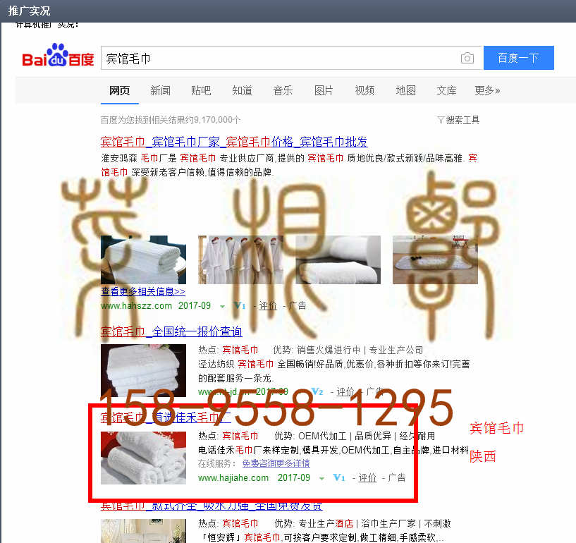苏州竞价网站托管优化推广公司，菜根谭网络科技有限公司查询佳禾关键词排名9月1日推广实况案例（2）