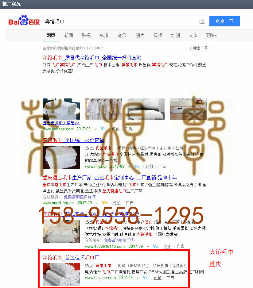 苏州竞价网站托管优化推广公司，菜根谭网络科技有限公司查询佳禾关键词排名9月1日推广实况案例（11）