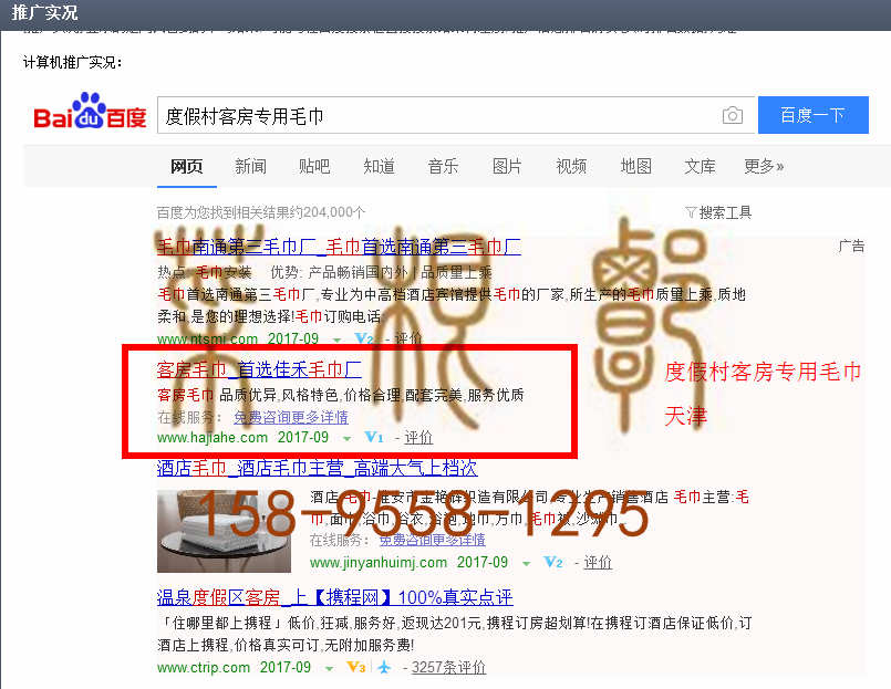 苏州竞价网站托管优化推广公司，菜根谭网络科技有限公司查询佳禾关键词排名9月1日推广实况案例（3）