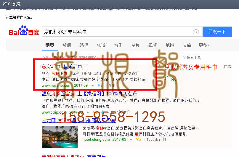 苏州竞价网站托管优化推广公司，菜根谭网络科技有限公司查询佳禾关键词排名9月1日推广实况案例（3）