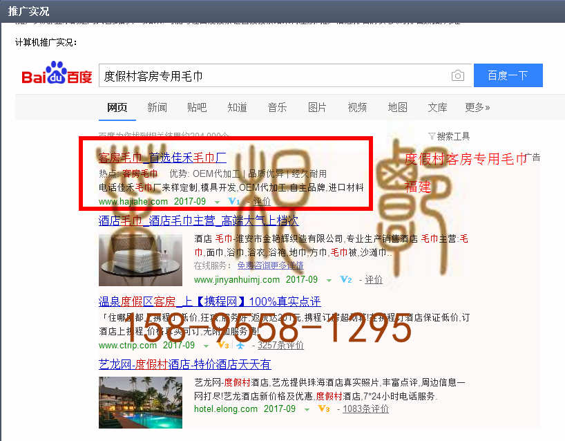 苏州竞价网站托管优化推广公司，菜根谭网络科技有限公司查询佳禾关键词排名9月1日推广实况案例（3）