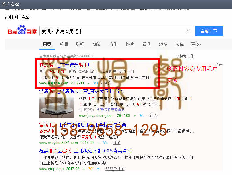 苏州竞价网站托管优化推广公司，菜根谭网络科技有限公司查询佳禾关键词排名9月1日推广实况案例（3）