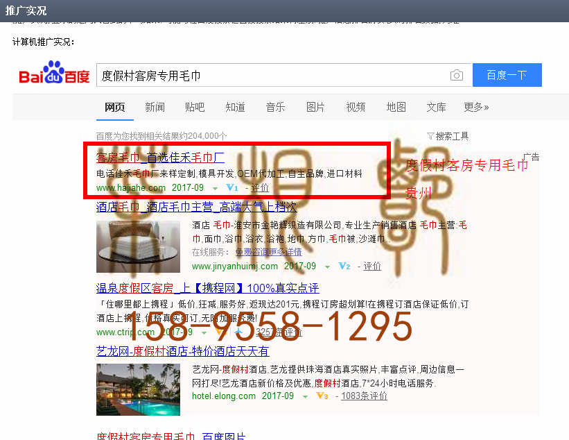 苏州竞价网站托管优化推广公司，菜根谭网络科技有限公司查询佳禾关键词排名9月1日推广实况案例（3）