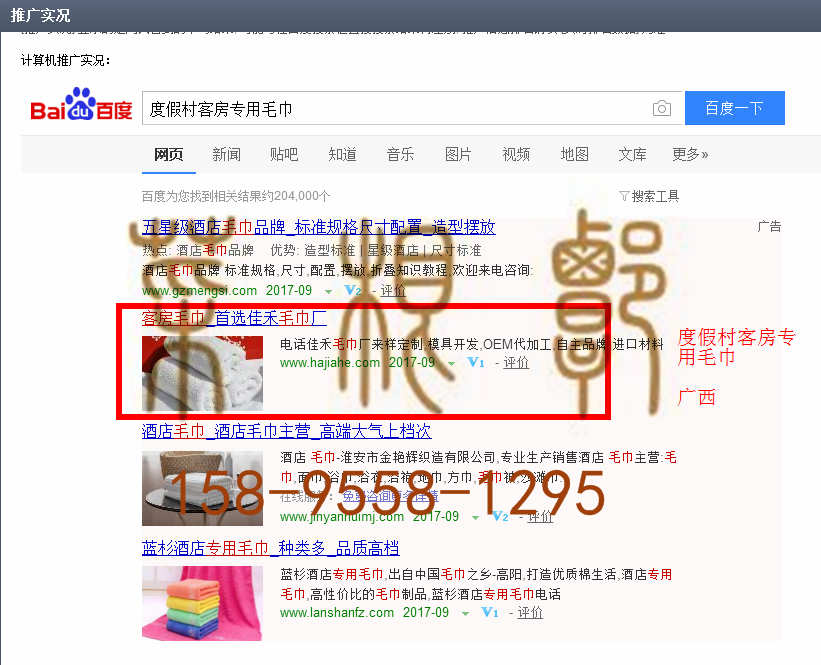 苏州竞价网站托管优化推广公司，菜根谭网络科技有限公司查询佳禾关键词排名9月1日推广实况案例（3）