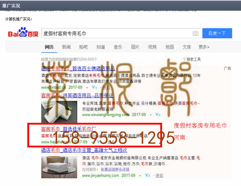 苏州竞价网站托管优化推广公司，菜根谭网络科技有限公司查询佳禾关键词排名9月1日推广实况案例（3）