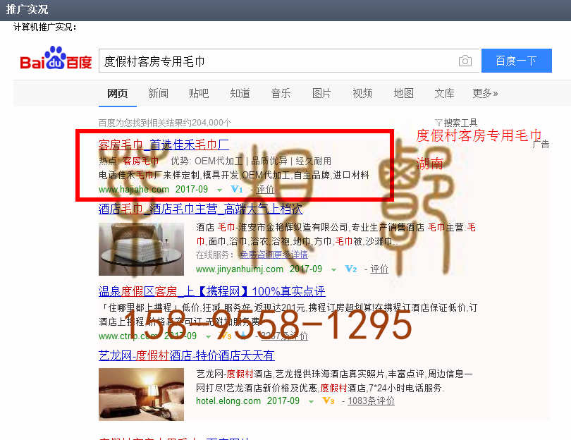 苏州竞价网站托管优化推广公司，菜根谭网络科技有限公司查询佳禾关键词排名9月1日推广实况案例（4）