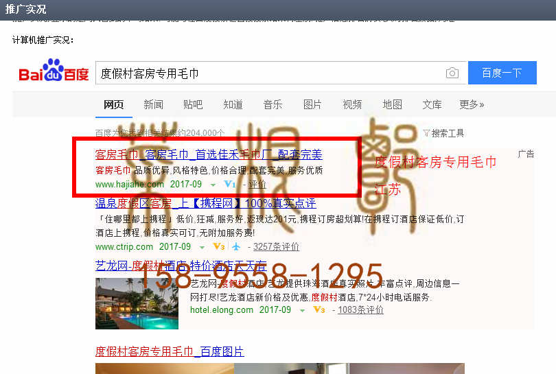 苏州竞价网站托管优化推广公司，菜根谭网络科技有限公司查询佳禾关键词排名9月1日推广实况案例（4）