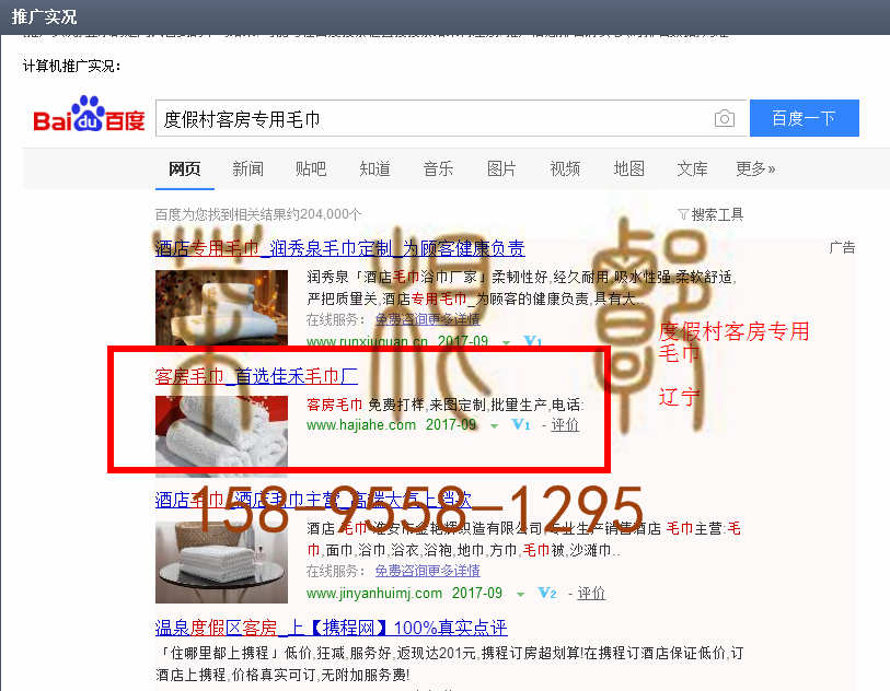 苏州竞价网站托管优化推广公司，菜根谭网络科技有限公司查询佳禾关键词排名9月1日推广实况案例（4）