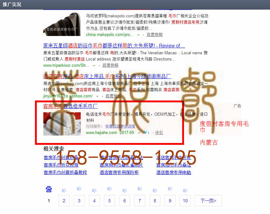 苏州竞价网站托管优化推广公司，菜根谭网络科技有限公司查询佳禾关键词排名9月1日推广实况案例（4）