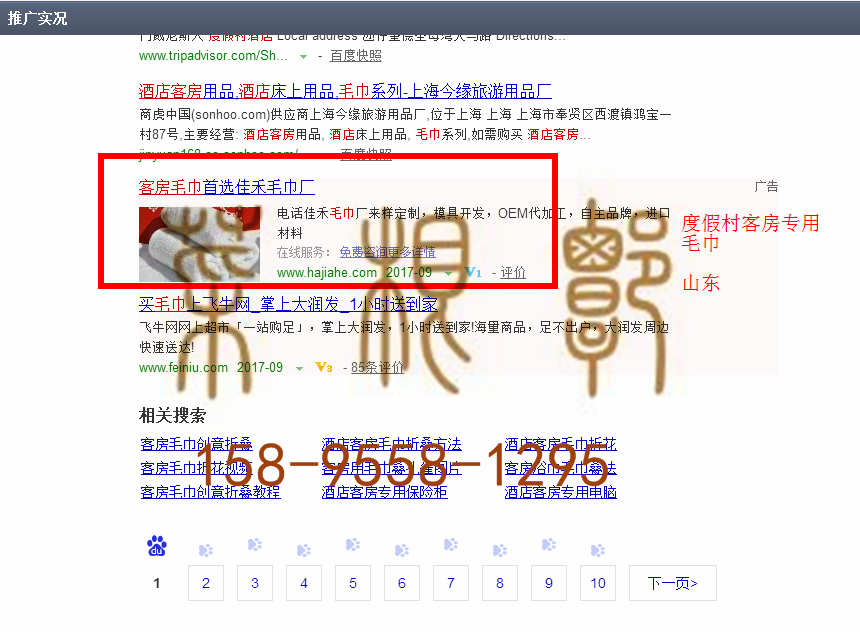 苏州竞价网站托管优化推广公司，菜根谭网络科技有限公司查询佳禾关键词排名9月1日推广实况案例（4）