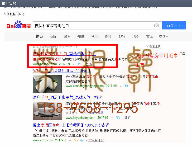 苏州竞价网站托管优化推广公司，菜根谭网络科技有限公司查询佳禾关键词排名9月1日推广实况案例（4）
