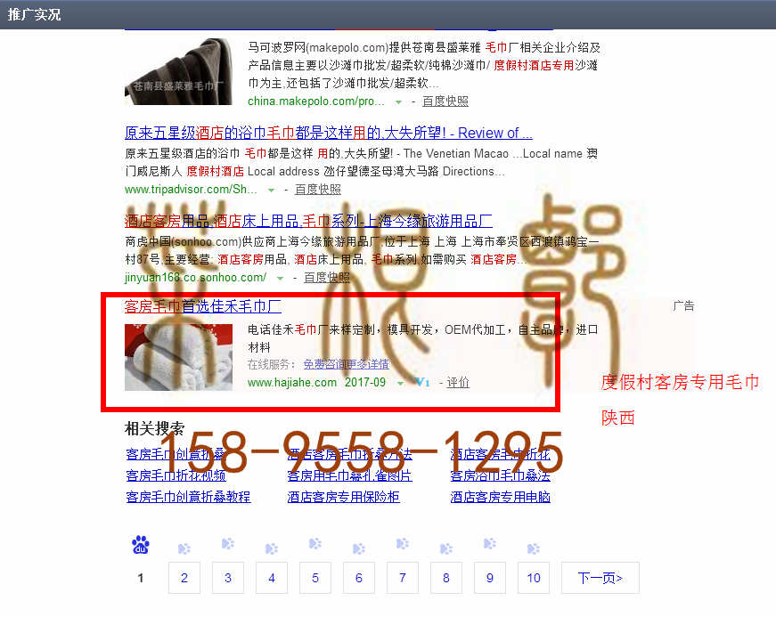 苏州竞价网站托管优化推广公司，菜根谭网络科技有限公司查询佳禾关键词排名9月1日推广实况案例（4）