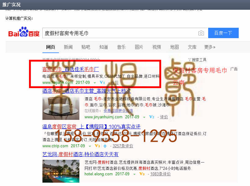 苏州竞价网站托管优化推广公司，菜根谭网络科技有限公司查询佳禾关键词排名9月1日推广实况案例（11）