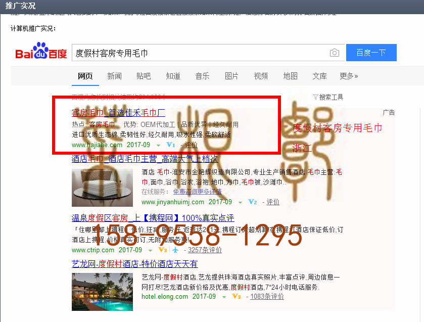 苏州竞价网站托管优化推广公司，菜根谭网络科技有限公司查询佳禾关键词排名9月1日推广实况案例（11）