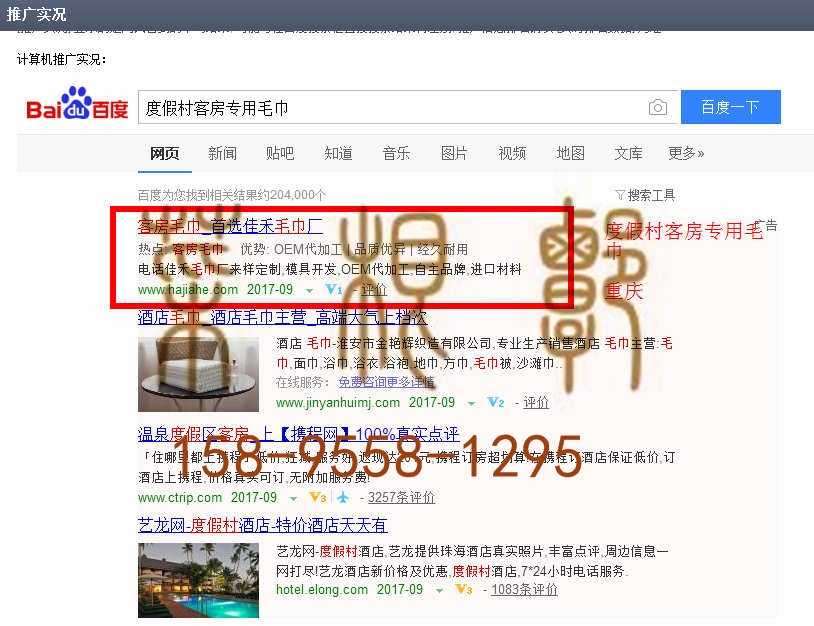 苏州竞价网站托管优化推广公司，菜根谭网络科技有限公司查询佳禾关键词排名9月1日推广实况案例（11）