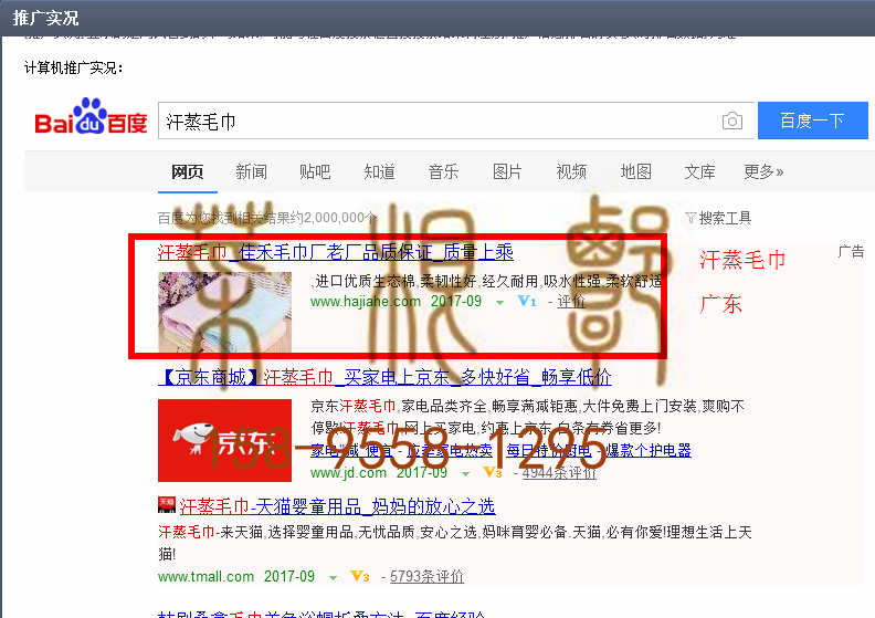 苏州竞价网站托管优化推广公司，菜根谭网络科技有限公司查询佳禾关键词排名9月1日推广实况案例（5）