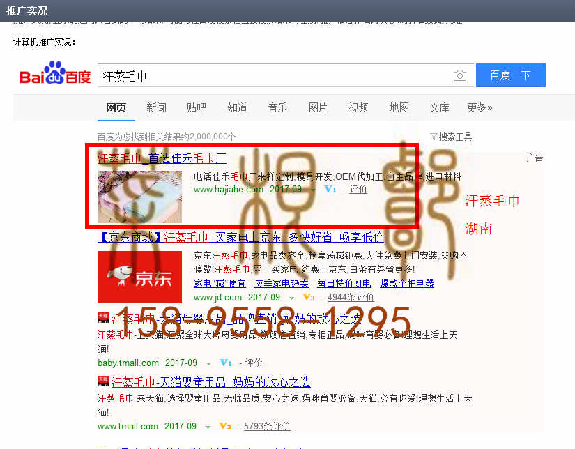 苏州竞价网站托管优化推广公司，菜根谭网络科技有限公司查询佳禾关键词排名9月1日推广实况案例（6）