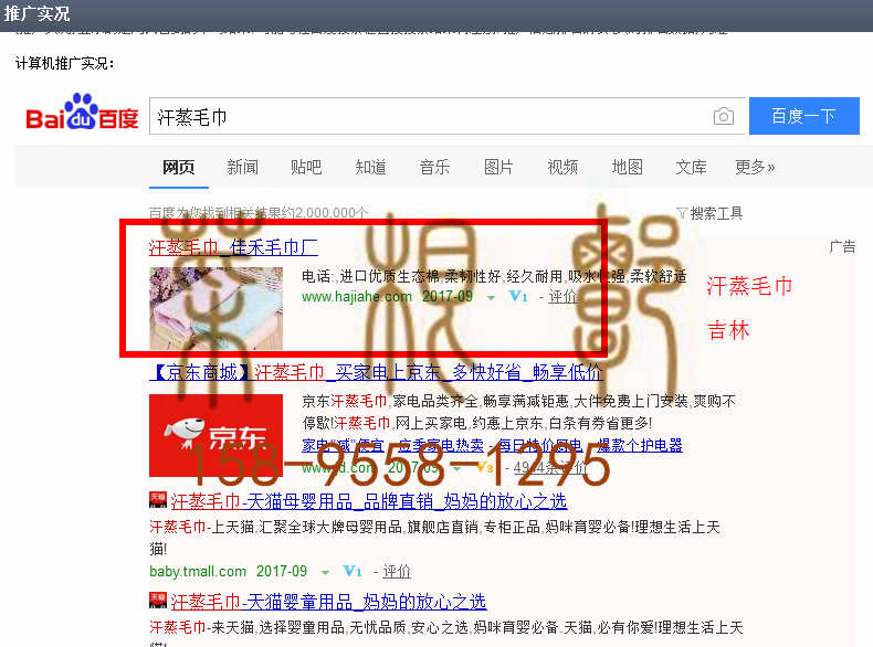 苏州竞价网站托管优化推广公司，菜根谭网络科技有限公司查询佳禾关键词排名9月1日推广实况案例（6）