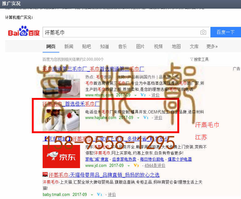 苏州竞价网站托管优化推广公司，菜根谭网络科技有限公司查询佳禾关键词排名9月1日推广实况案例（6）