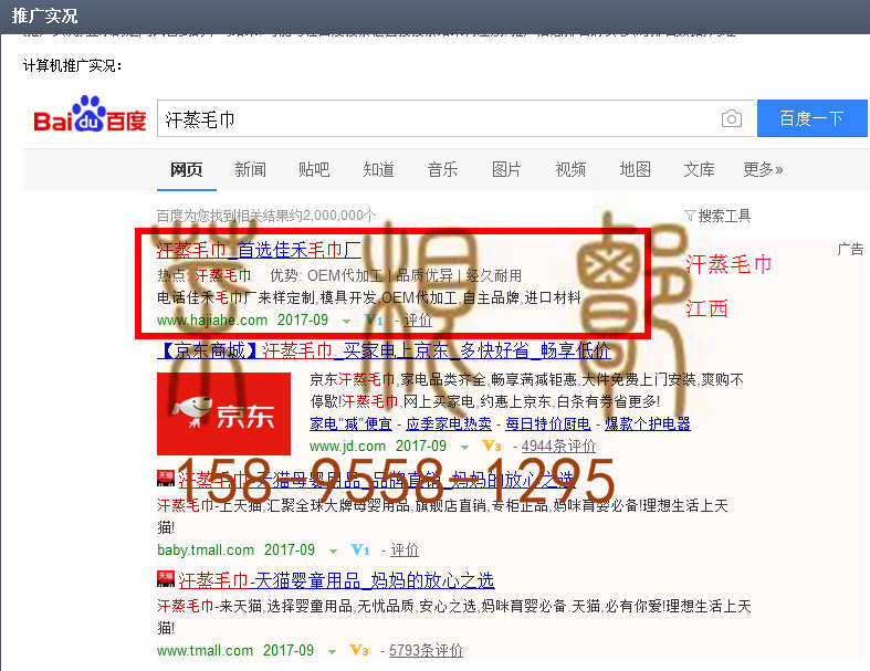 苏州竞价网站托管优化推广公司，菜根谭网络科技有限公司查询佳禾关键词排名9月1日推广实况案例（6）