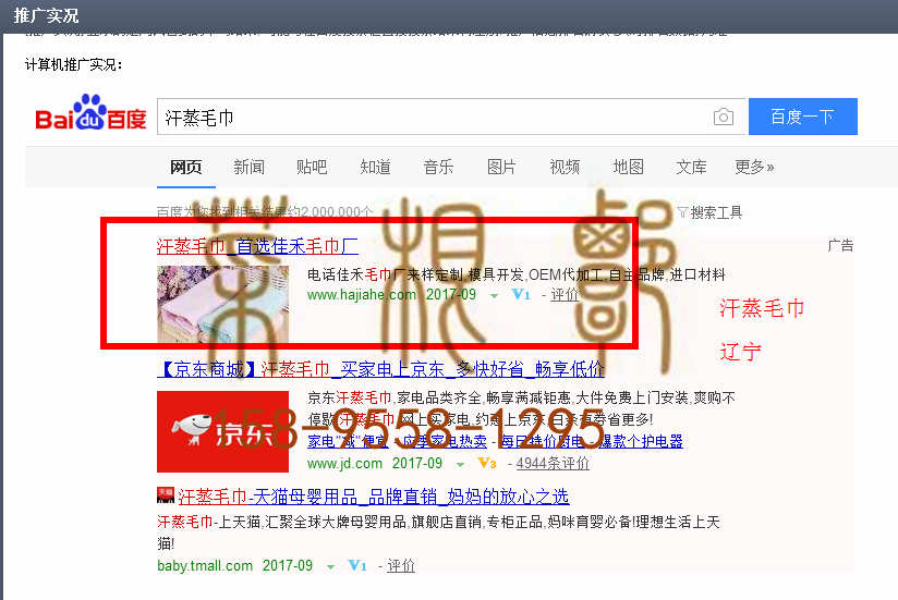 苏州竞价网站托管优化推广公司，菜根谭网络科技有限公司查询佳禾关键词排名9月1日推广实况案例（6）