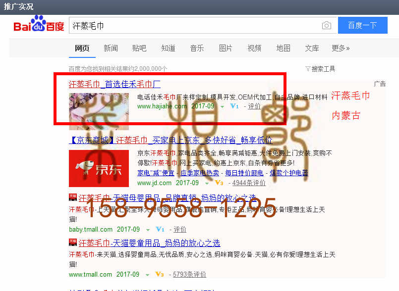 苏州竞价网站托管优化推广公司，菜根谭网络科技有限公司查询佳禾关键词排名9月1日推广实况案例（6）