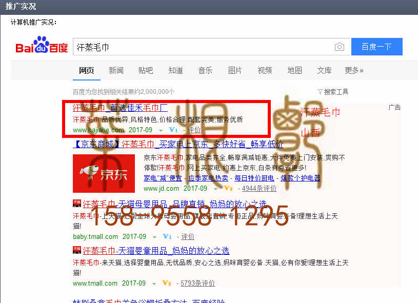 苏州竞价网站托管优化推广公司，菜根谭网络科技有限公司查询佳禾关键词排名9月1日推广实况案例（6）