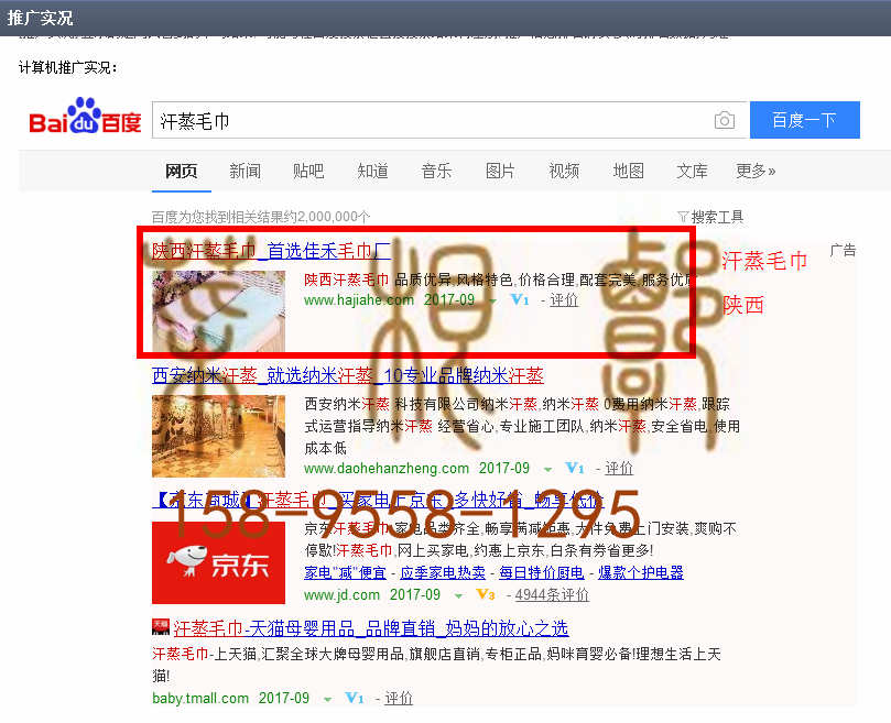 苏州竞价网站托管优化推广公司，菜根谭网络科技有限公司查询佳禾关键词排名9月1日推广实况案例（11）
