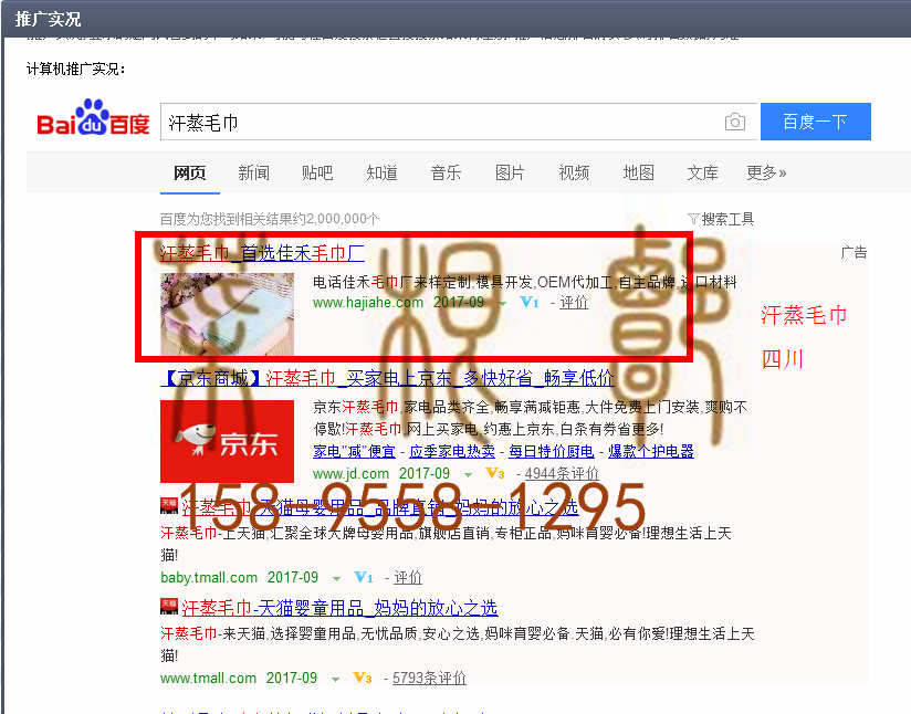 苏州竞价网站托管优化推广公司，菜根谭网络科技有限公司查询佳禾关键词排名9月1日推广实况案例（11）
