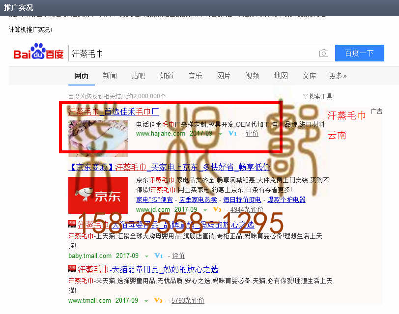 苏州竞价网站托管优化推广公司，菜根谭网络科技有限公司查询佳禾关键词排名9月1日推广实况案例（11）