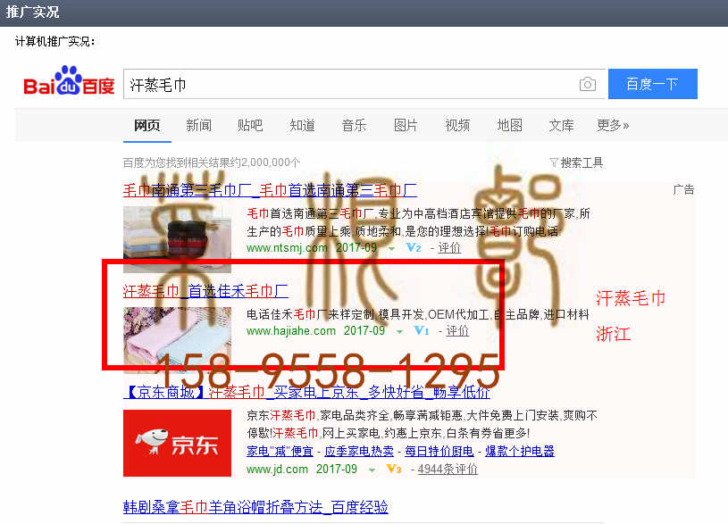 苏州竞价网站托管优化推广公司，菜根谭网络科技有限公司查询佳禾关键词排名9月1日推广实况案例（11）
