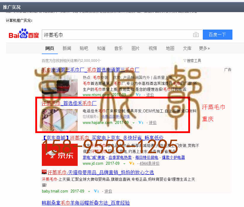 苏州竞价网站托管优化推广公司，菜根谭网络科技有限公司查询佳禾关键词排名9月1日推广实况案例（11）
