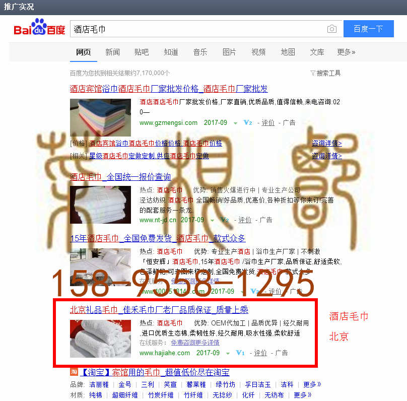 苏州竞价网站托管优化推广公司，菜根谭网络科技有限公司查询佳禾关键词排名9月1日推广实况案例（7）