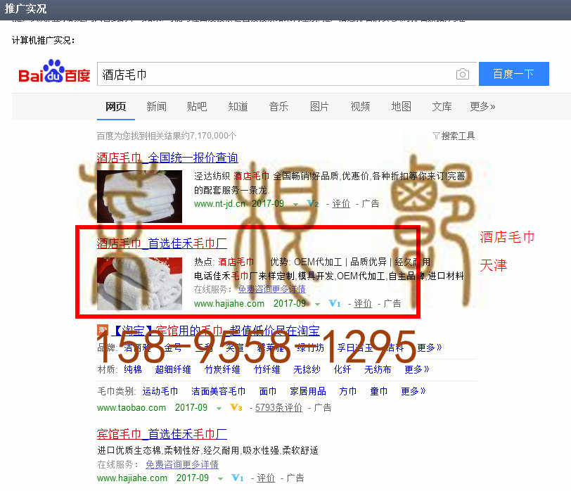 苏州竞价网站托管优化推广公司，菜根谭网络科技有限公司查询佳禾关键词排名9月1日推广实况案例（7）