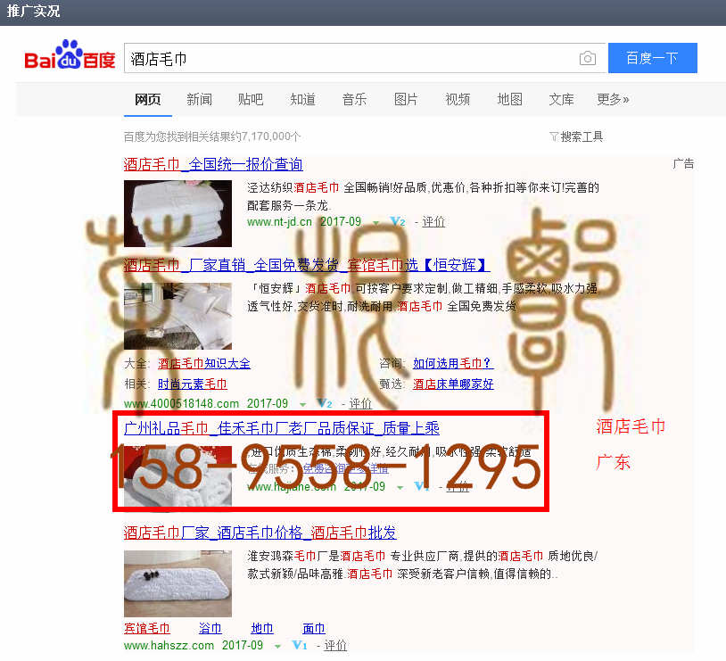 苏州竞价网站托管优化推广公司，菜根谭网络科技有限公司查询佳禾关键词排名9月1日推广实况案例（7）